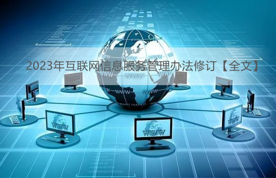 互联网信息的价值与信息化时代的挑战