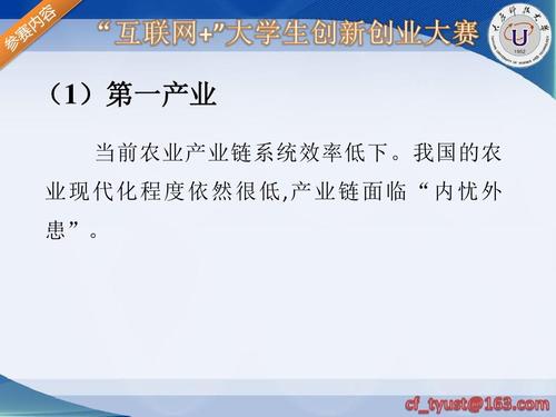 首届"互联网+"大学生创新创业大赛ppt